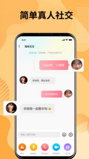 甜蜜友聊2023截图