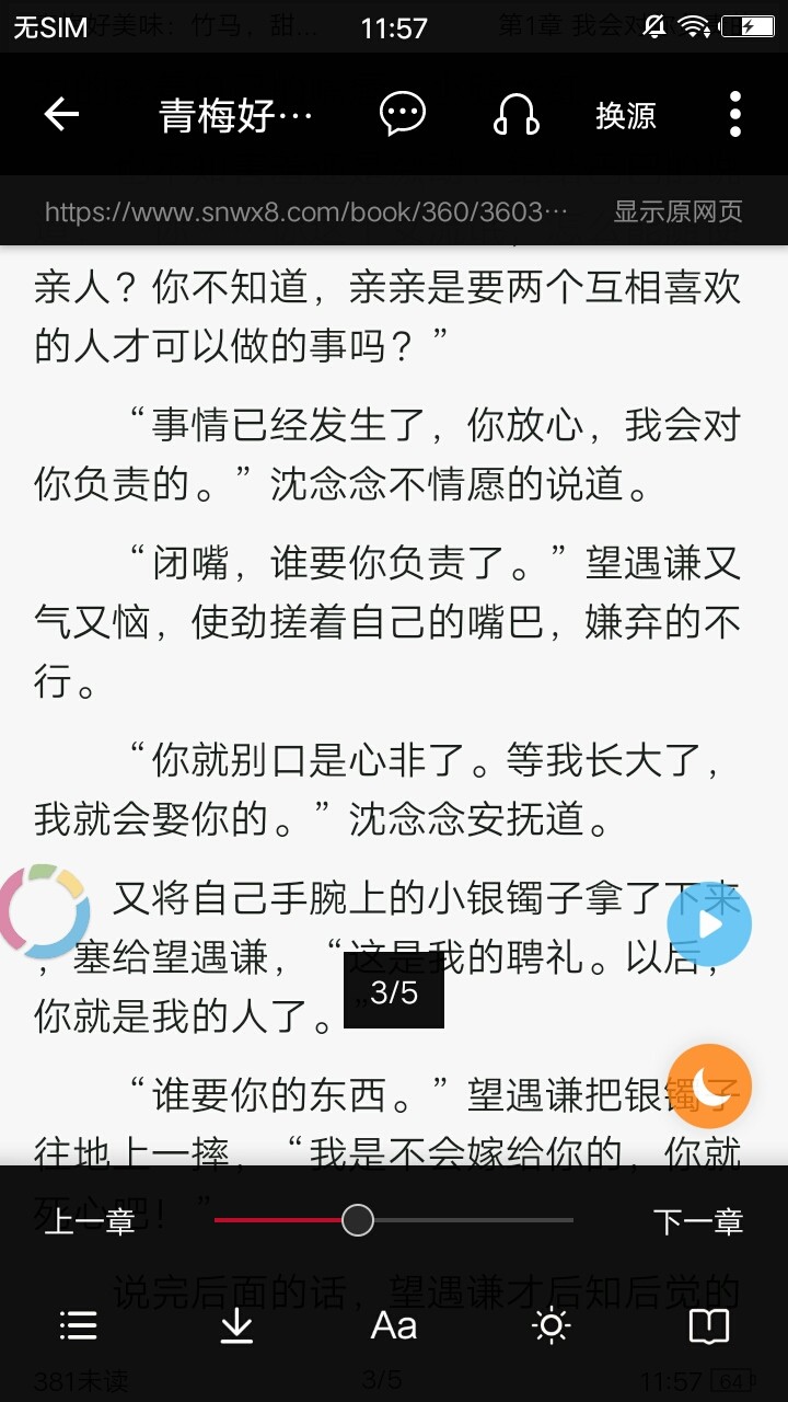 全民看小说手机版