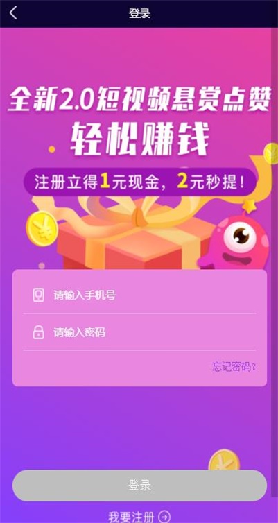 星赞app截图
