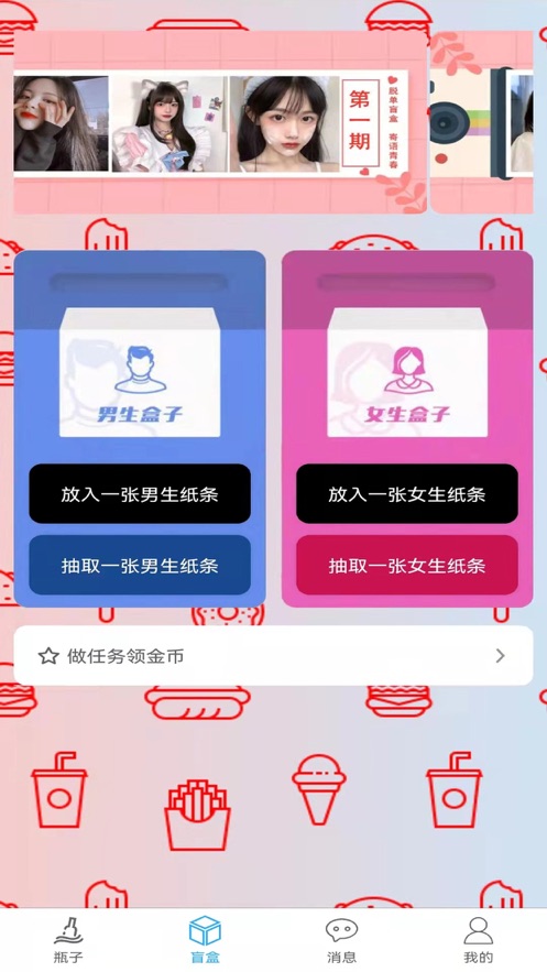 漂流瓶轻聊app