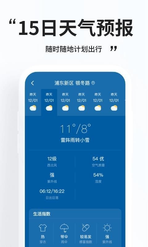 好用天气预报app