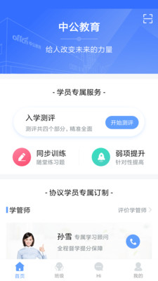 中公易学截图