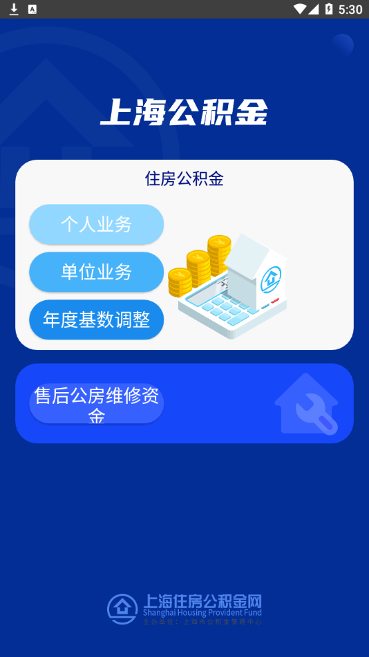 上海公积金截图