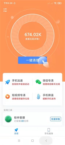 管理截图