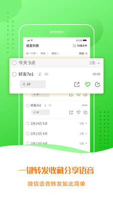 语音合成小助手截图