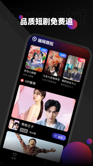 瑞网微视app