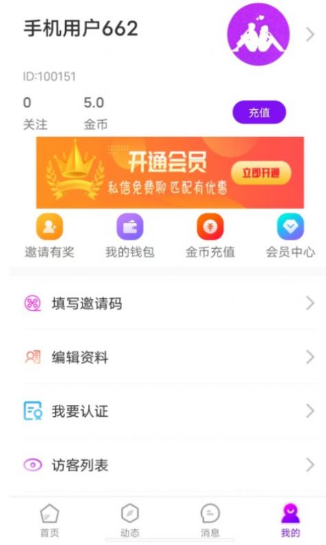 同城配聊手机版截图