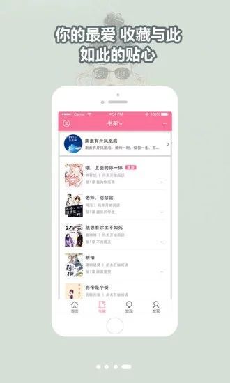 书耽app截图