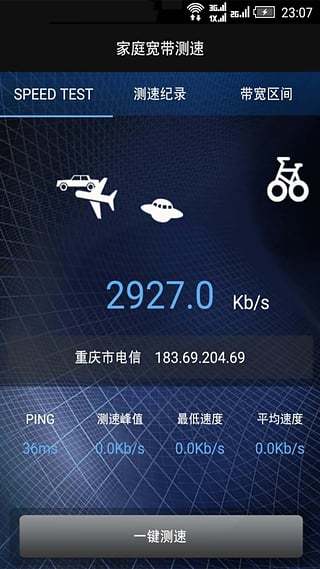 家庭宽带测速截图
