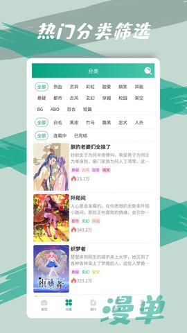 漫单漫画黑色手表截图