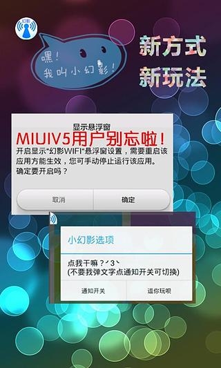 幻影wifipin免root版截图