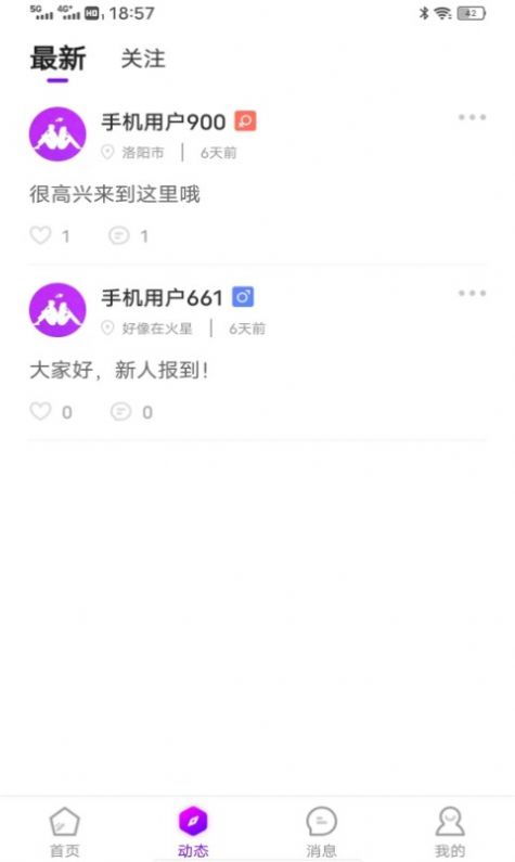 同城配聊手机版截图