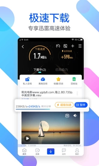 迅雷闪电狼最新版