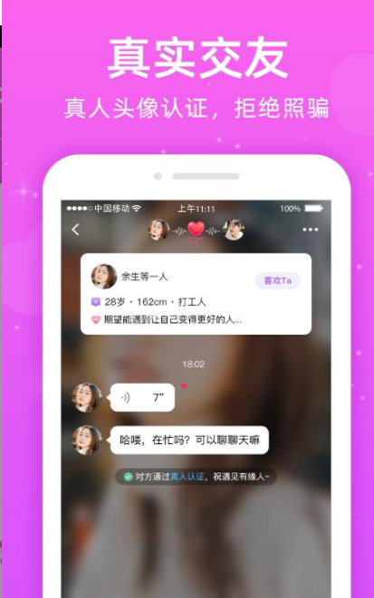 同心交友2024