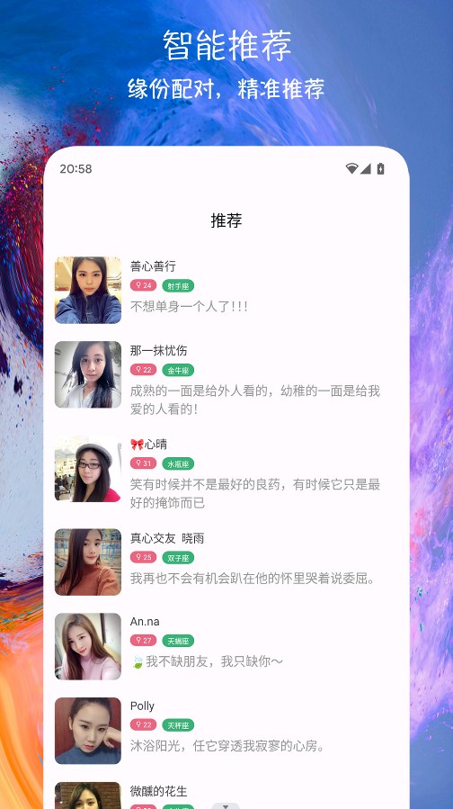 同城配缘app截图