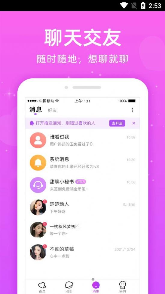 同心最新版截图