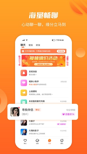 同城寻缘app截图