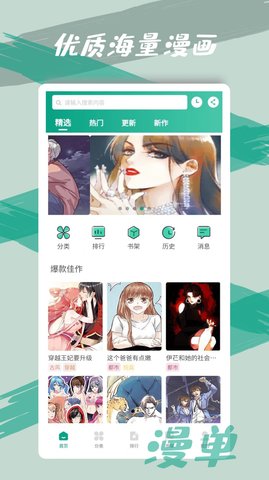 漫单漫画黑色手表截图