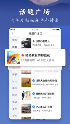 美篇最新版截图