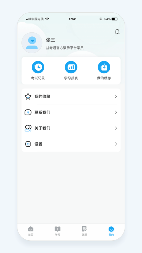 益考通免费版