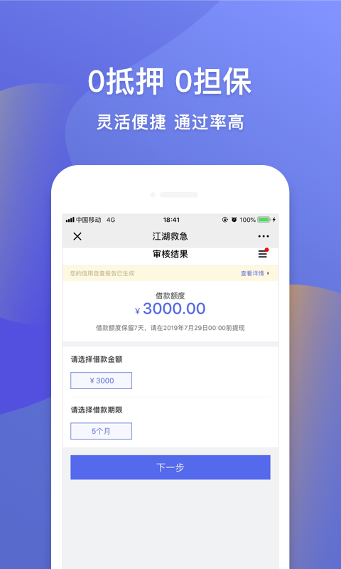 钱站贷款app下载截图