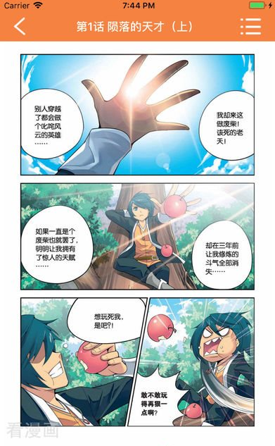 漫画星球免费下拉式漫画星球在线截图