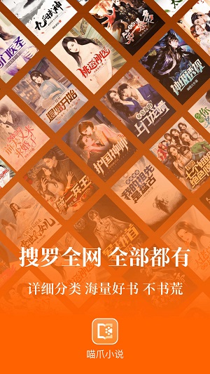 喵爪小说破解版