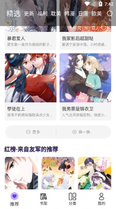 漫士多漫画app官方下载免费漫画苹果截图