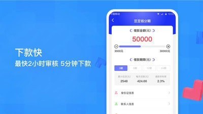 微花贷款2024截图