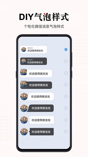 微泡泡最新版截图