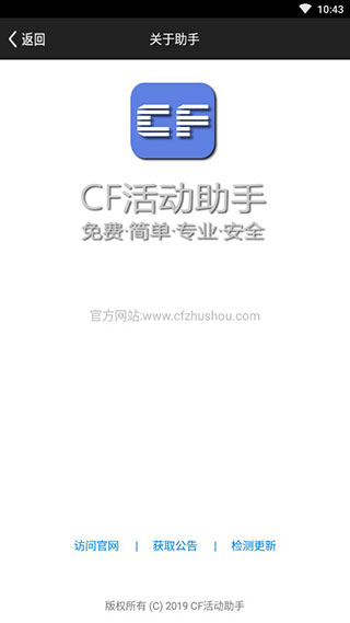 cf活动助手一键领取安卓版截图