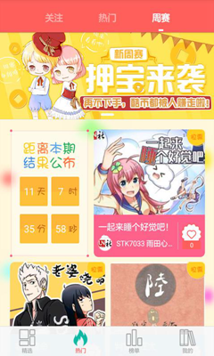 蜜汁漫画安卓版截图