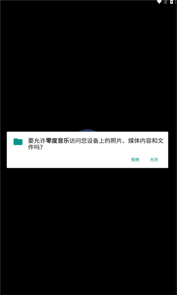 零度音乐手机版