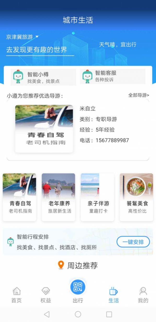 熊猫文旅通截图