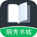 明秀书城安卓版