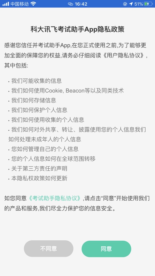 考试助手app下载手机版