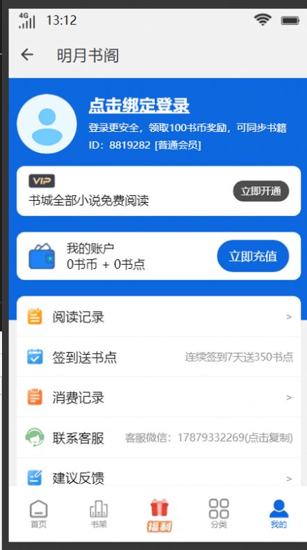 明月书阁app截图