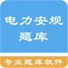 2020年电力安规题库