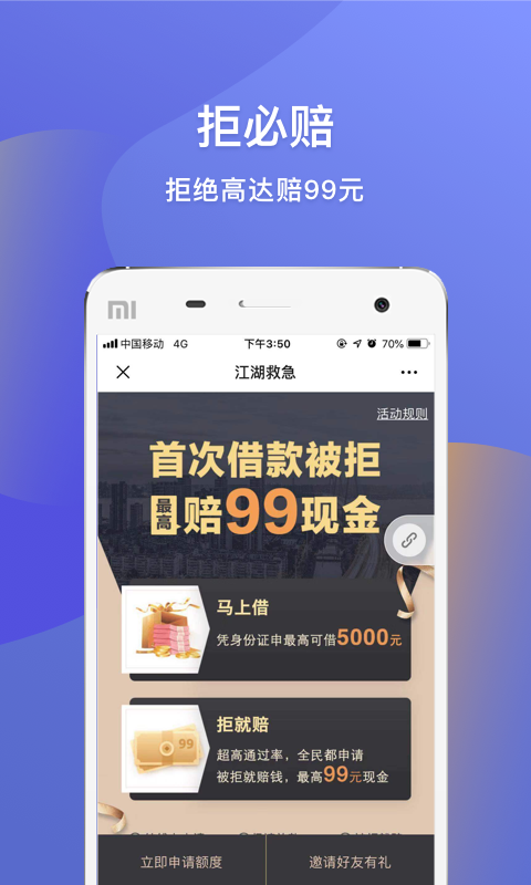 钱站贷款app下载截图