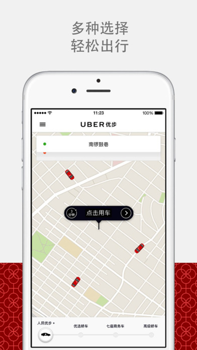 在手机上安装优步象棋app截图