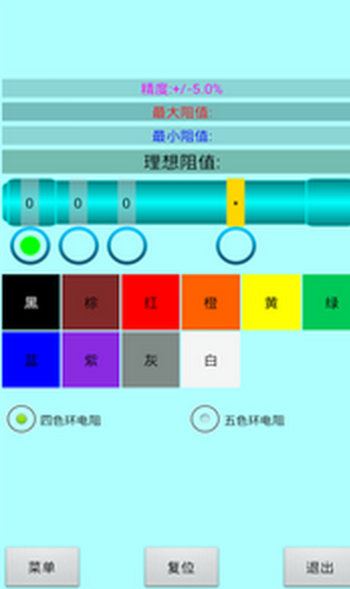 色环电阻计算器安卓版下载安装