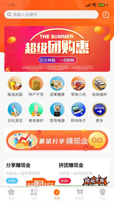 聚品会app截图