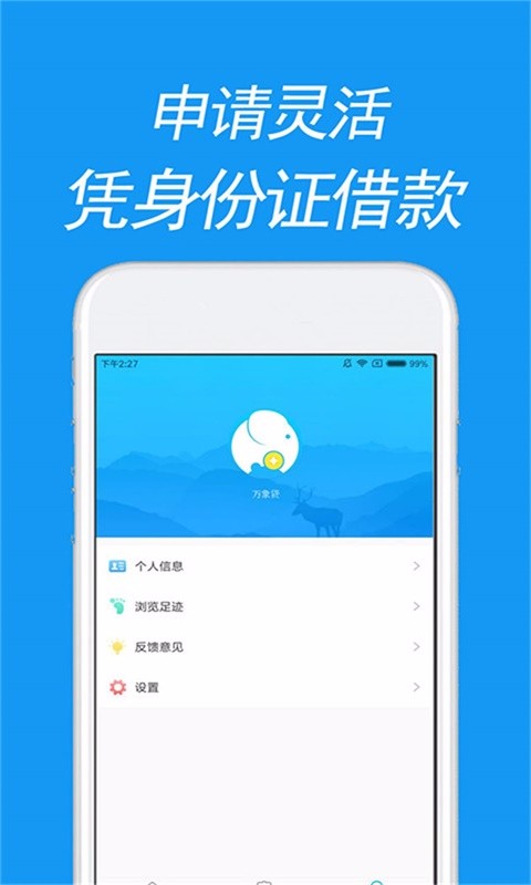 万象贷款app截图