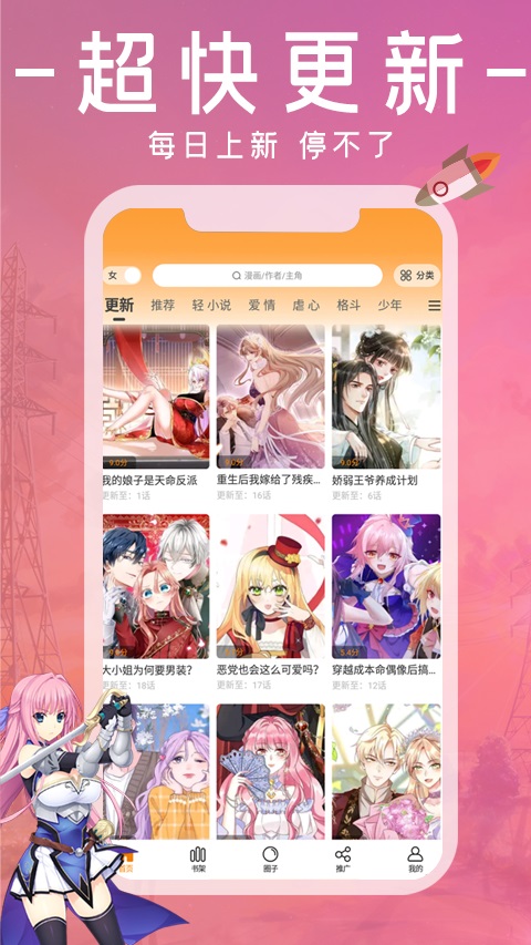 漫画园app下载官方苹果版
