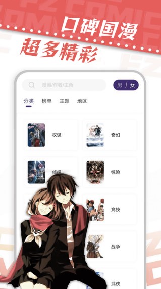 漫天星漫画app免费下载最新版2.33