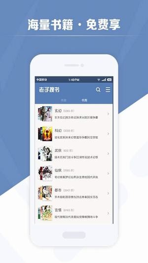 老子搜书官方下载笔趣阁截图