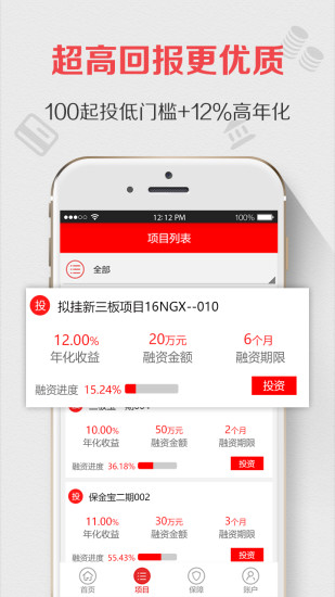 握握贷安卓版截图