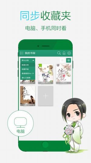 晋江文学城下载app正版5.8.2截图