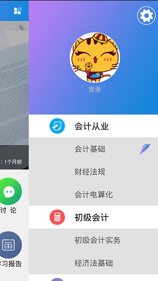 会计网题库截图