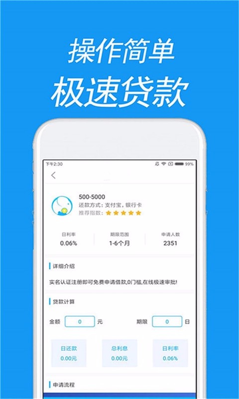 万象贷款app截图